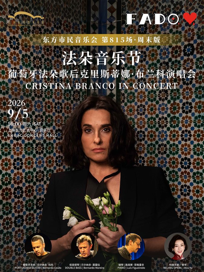 2026 Oriental Citizens' Concert: Fado Festival - Cristina Branco Concert