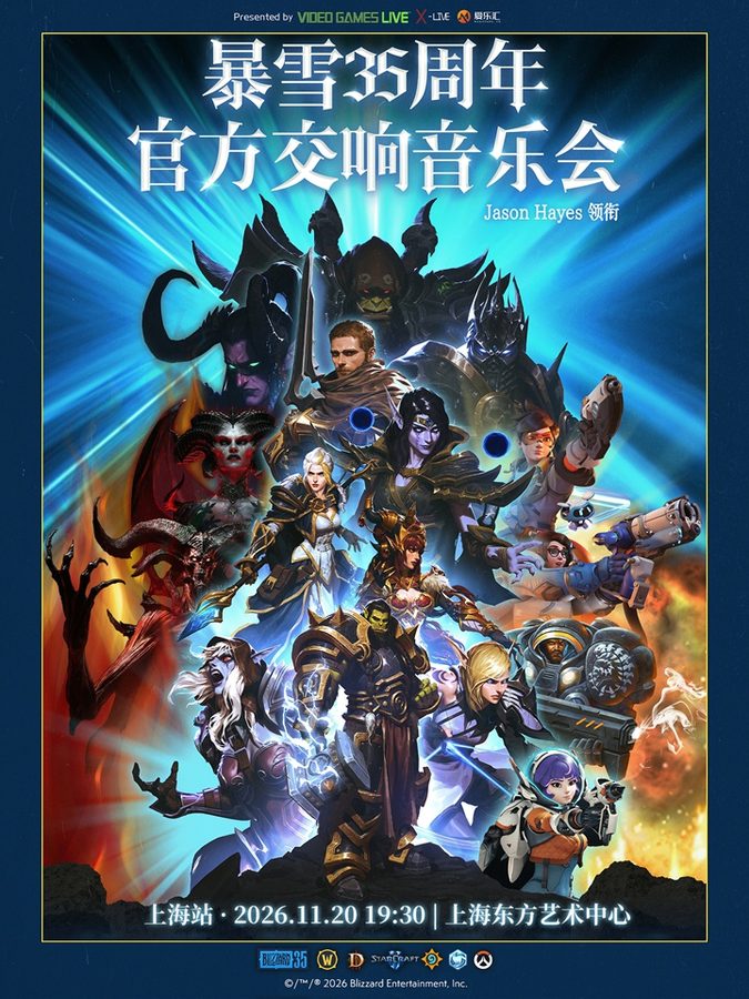 Blizzard 35th Anniversary Official Game Symphony Concert (led by Jason Hayes)