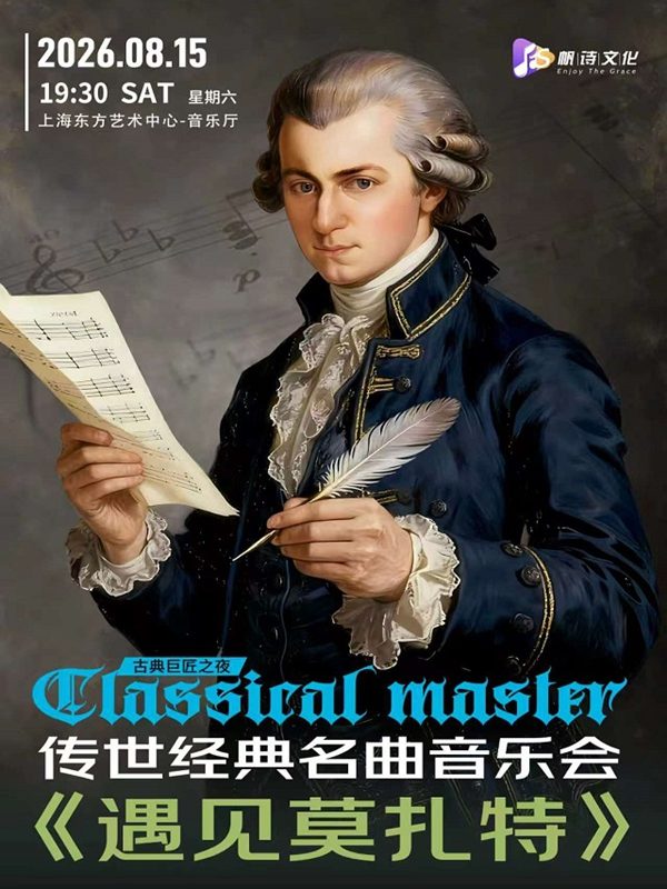 Classical Masters Night: Meet Mozart