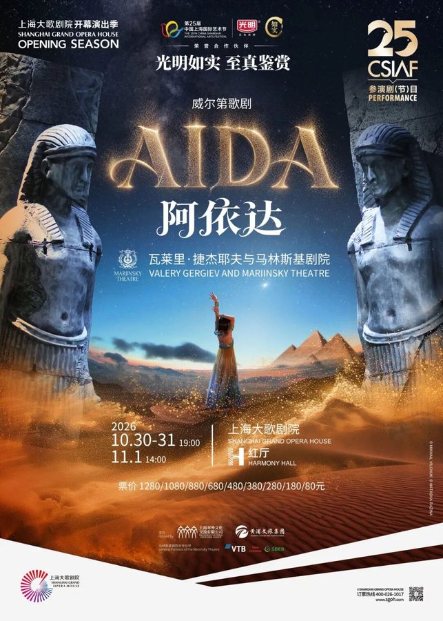 Valery Gergiev & Mariinsky Theatre: Aida