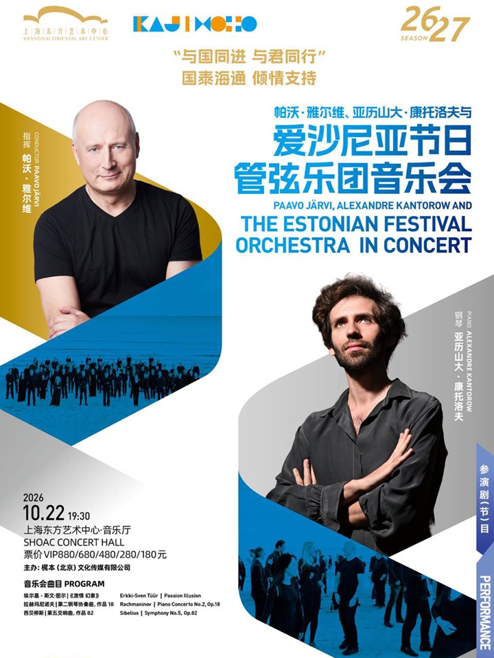 Paavo Järvi, Alexandre Kantorow & Estonian Festival Orchestra