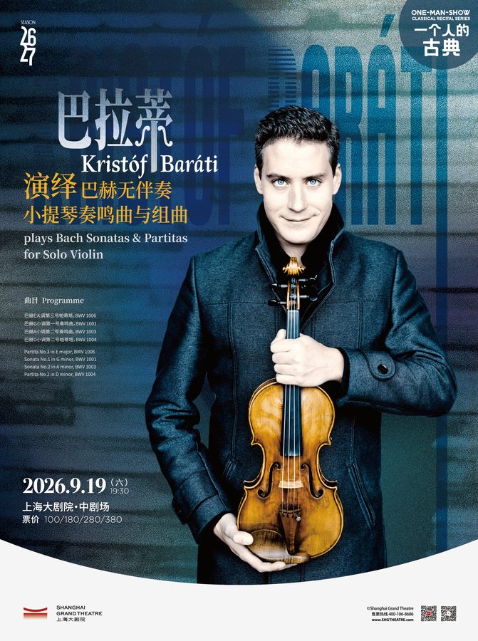 一个人的古典——巴拉蒂演绎巴赫无伴奏小提琴奏鸣曲与组曲
