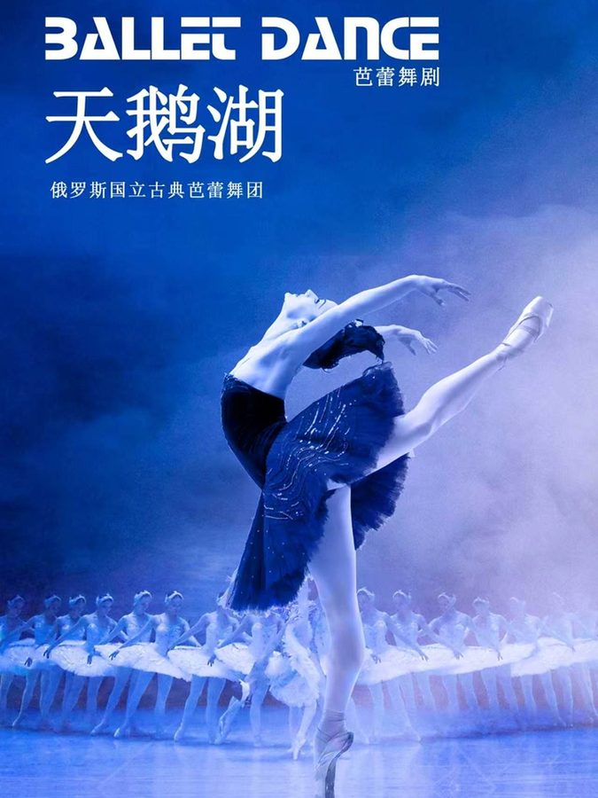 Russian National Classical Ballet - Swan Lake