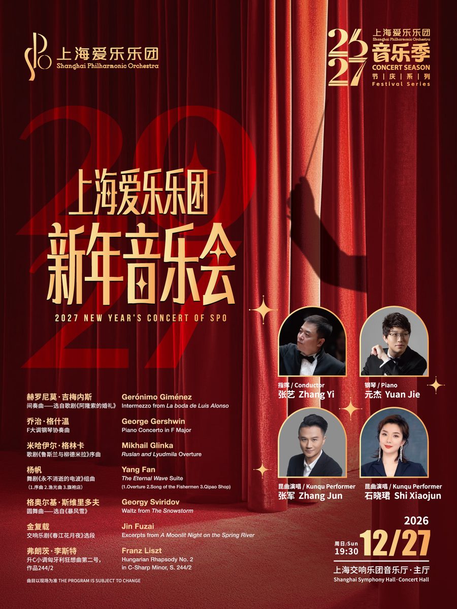 Shanghai Philharmonic Orchestra New Year's Concert 2027