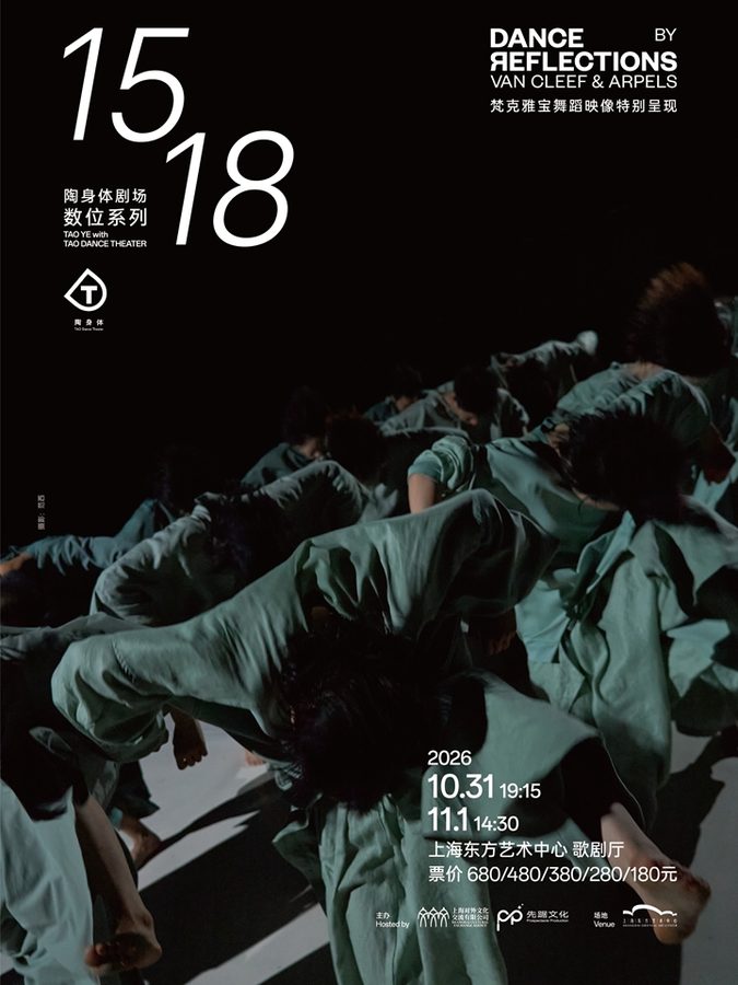 陶身体剧场《15》《18》