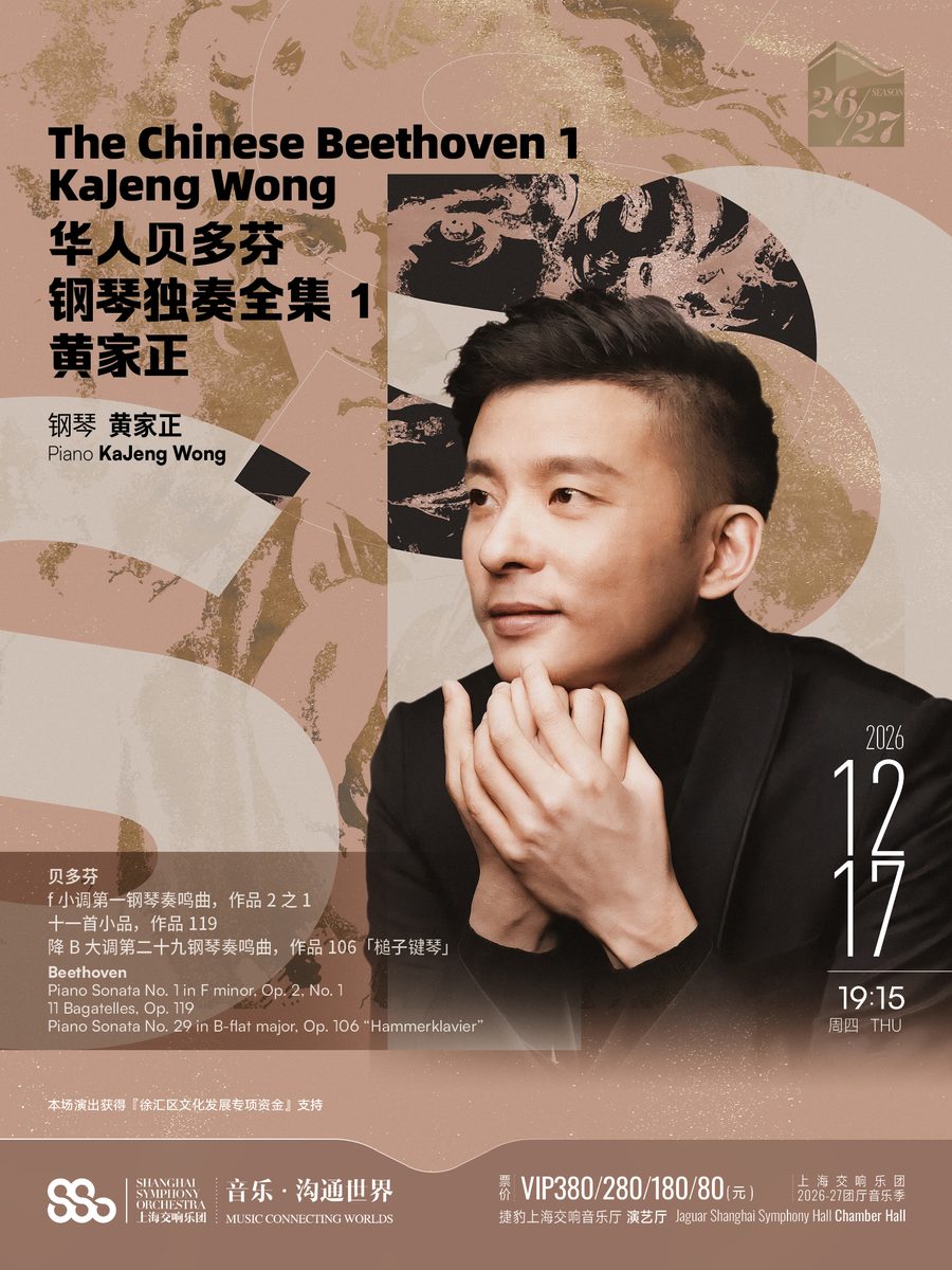 华人贝多芬钢琴独奏全集1：黄家正