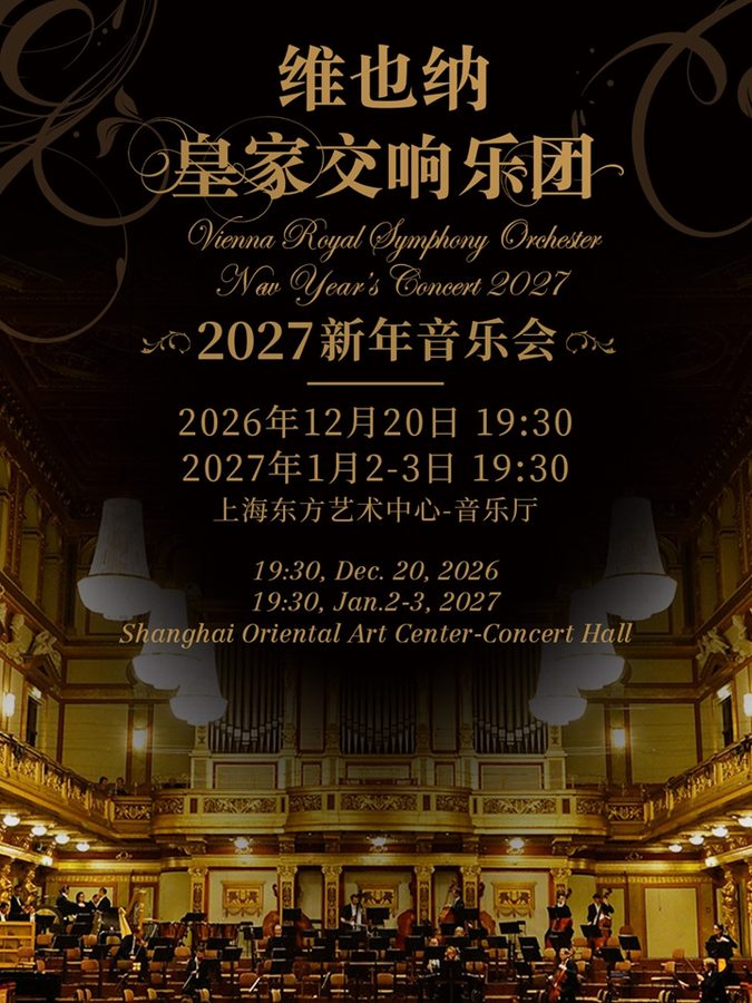 Vienna Royal Symphony Orchestra 2027 New Year's Concert - Shanghai