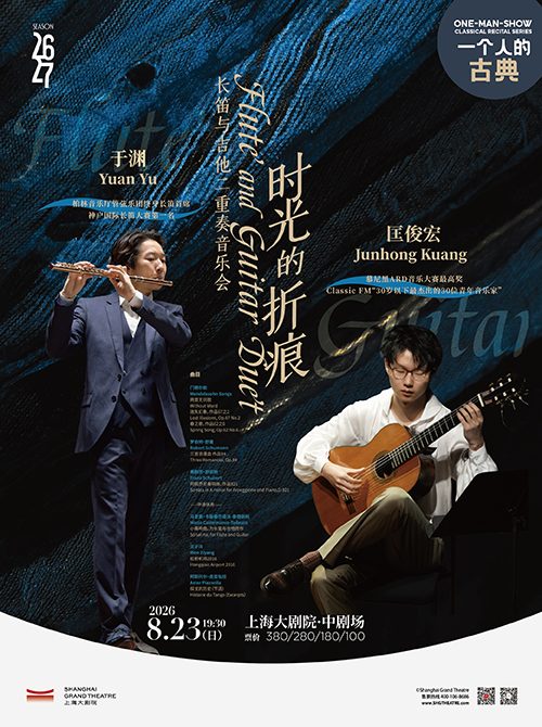 一个人的古典——时光的折痕:于渊与匡俊宏长笛与吉他二重奏音乐会