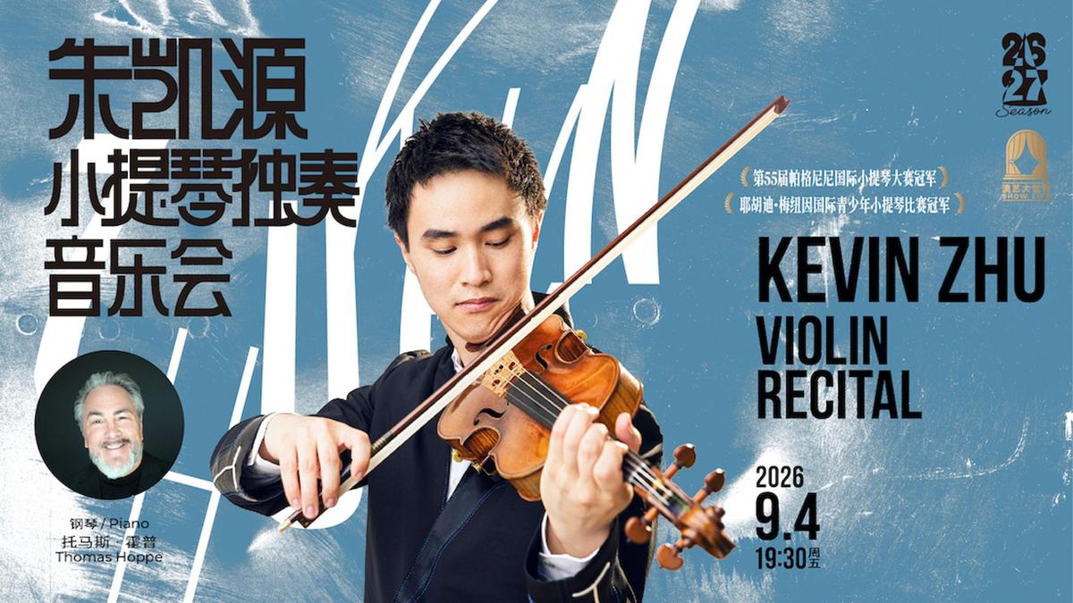 Zhu Kaiyuan Violin Recital